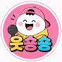 웃숑숑