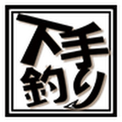 むーすけの下手釣り釣行記