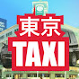 東京タクシーに轉職するならタクサポ