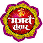 tsCYpMc1NZo-channel-avatar-BHAJAN SANSAR 