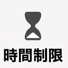 スクリーンタイム解除裏技アイコン画像