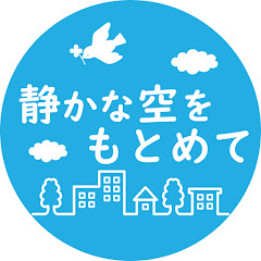 第3次新横田基地公害訴訟原告団アイコン画像