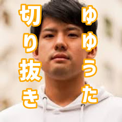 【字幕】鈴木ゆゆうた切り抜き集