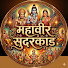 QTd3cXfmyco-channel-avatar-Mahaveer Sundarkand