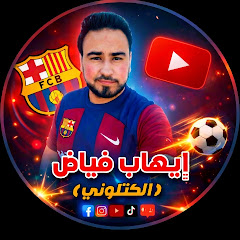 ايهاب فياض (الكتلوني)