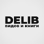 Книжный день Центр × Delib