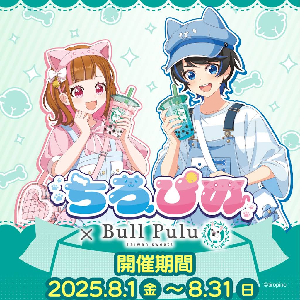 ちろぴの×BullPulu　ぴの　ランダム系コンプリート ちろぴの × Bull Pulu | Bull Pulu