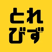 とれびず