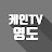 케인TV 영도 다시보기