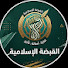 b0JRq3CkOeU-channel-avatar-القبضة الإسلامية