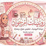9oAURcaqpfM-channel-avatar-روتينات ام جواد
