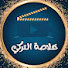 9jySJukm7v8-channel-avatar-خلاصة التركي