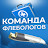 Команда Флебологов