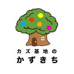 カズ基地のかずきち