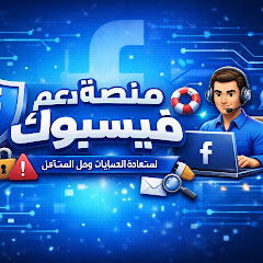 منصة دعم فيسبوك