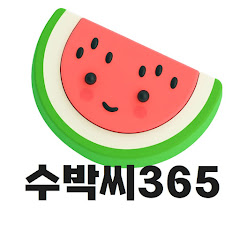 수박씨365 avatar