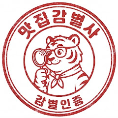 맛집감별사
