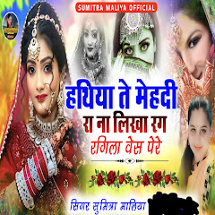 Sumitra Maliya - Topic