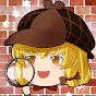 ゆっくりミステリー事件簿のチャンネルアイコン