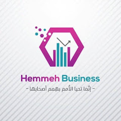 Hemmeh business || همة الأعمال 