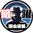 GOu5VEYWceA-channel-avatar-暗躍国会速報