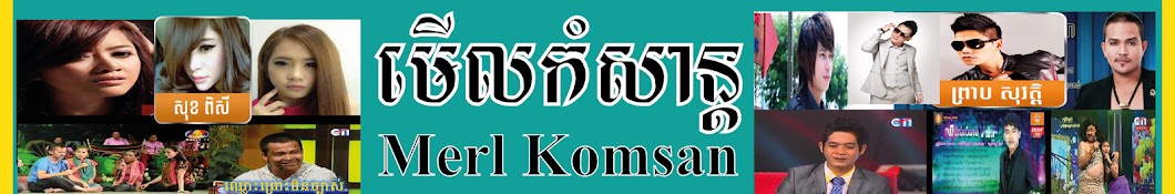 Merl Komsan YouTube channel avatar
