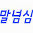 @스님-w6z