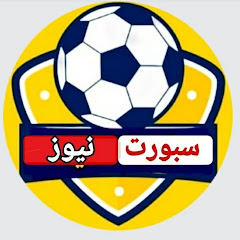 سبورت نيوز