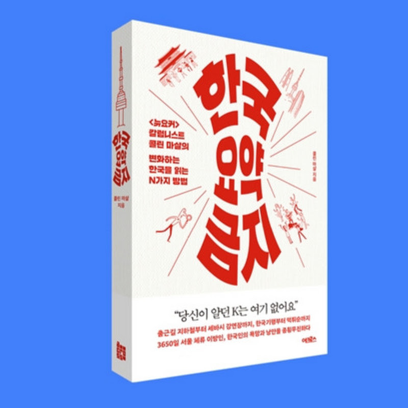 Colin Marshall 콜린 마샬 