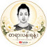 kiL0n9Fiiqc-channel-avatar-တရားပန်းရနံ့