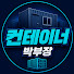 uzore9B5Ybw-channel-avatar-컨테이너박부장