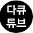 @DocuTube