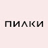 nDopcEy80e0-channel-avatar-ПИЛКИ