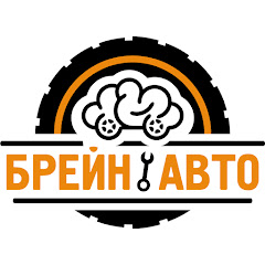 Брейн-Авто.рф - профильный Техцентр