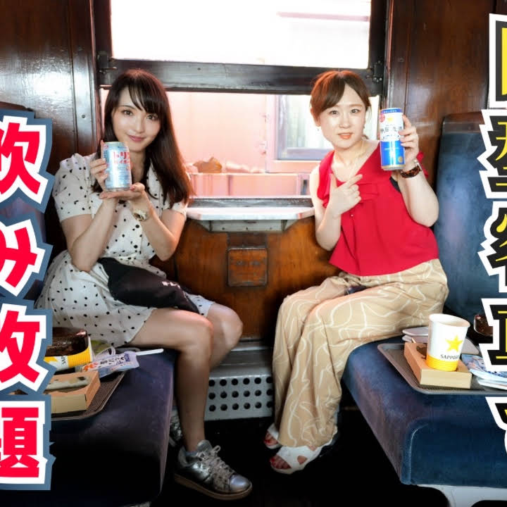 鉄道タレント　ミス飛鳥　伊藤桃　チェキ 伊藤桃 🍑鉄旅タレント - YouTube