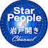 q0bnwSex2g0-channel-avatar-StarPeople & 岩戸開きチャンネル