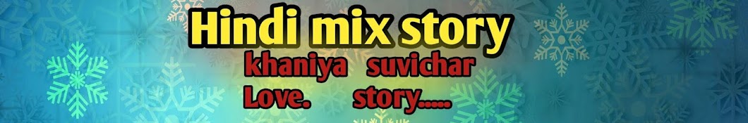 Hindi mix story यूट्यूब चैनल अवतार