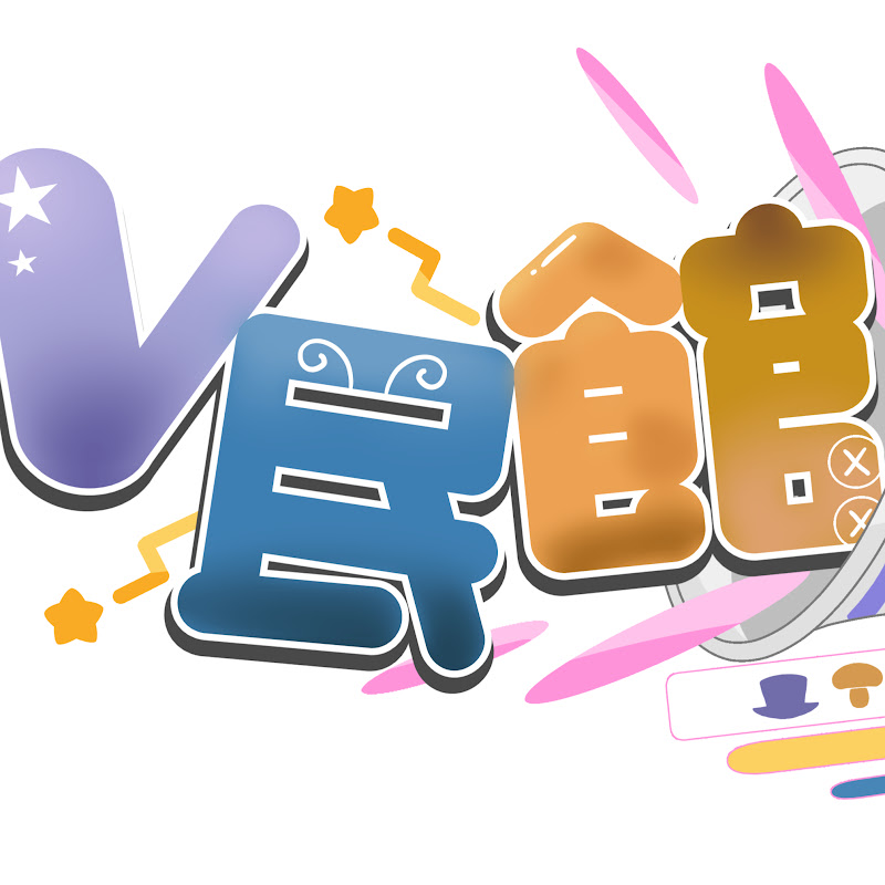 V民館