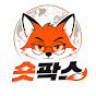 숏팍스