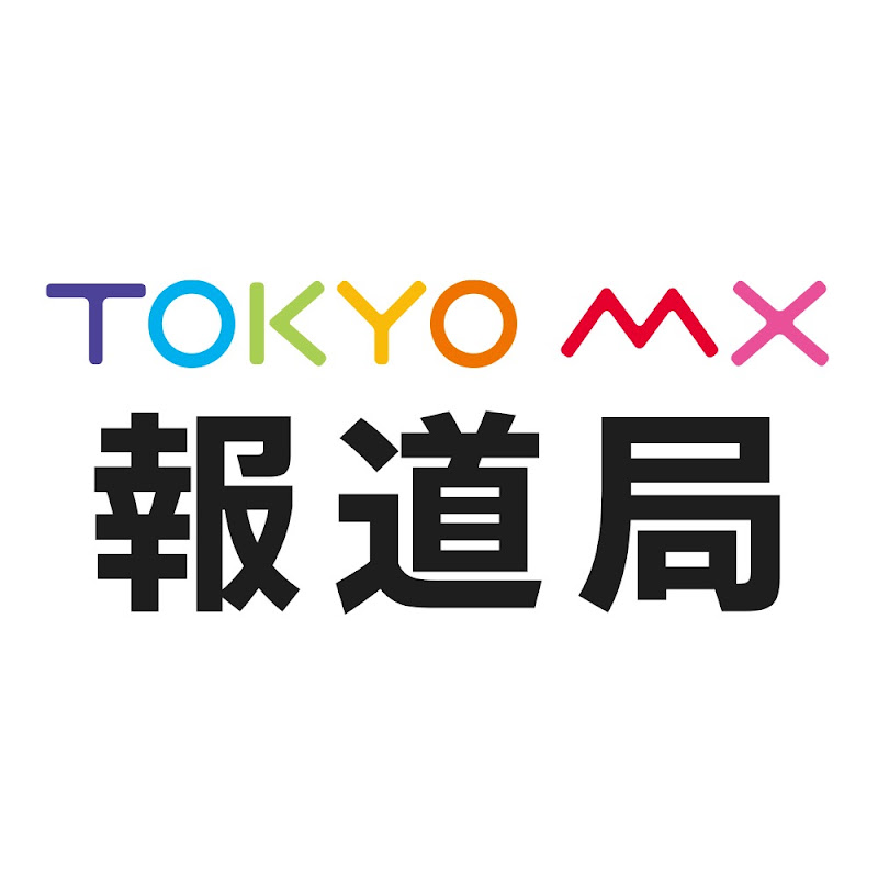 TOKYO MX 報道局