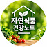 AfXro05QLwk-channel-avatar-자연식품건강노트