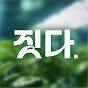 지식농장 짓다 채널 프로필