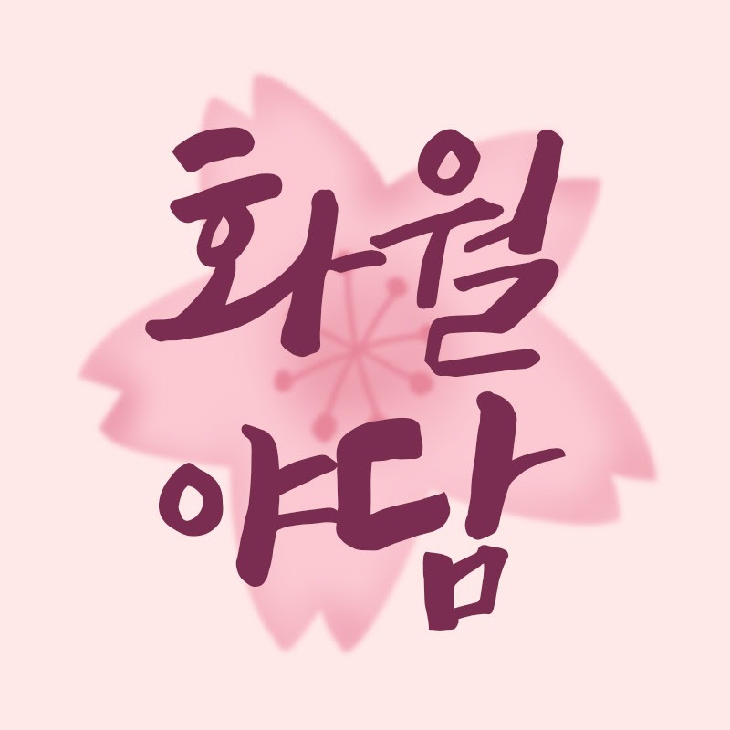 화월야담
