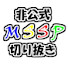 ynd8if-KP6g-channel-avatar-【非公式】非公式mssp切り抜きch【MSSP切り抜き】