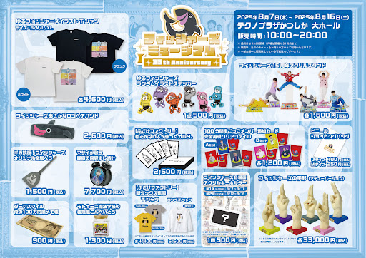 フィッシャーズ　非売品含むグッズ9点セット YouTube