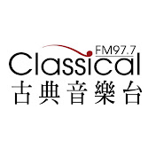 古典音樂台 FM97.7