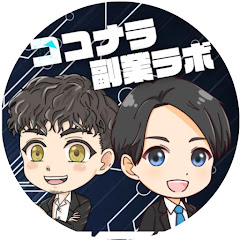 ココナラ副業ラボアイコン画像