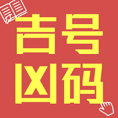 命理真踪アイコン画像