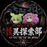 hrQH50QIKvA-channel-avatar-ゆっくり怪異探索部