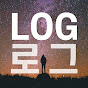 로그LOG - 인물취재 인터뷰 채널 logo
